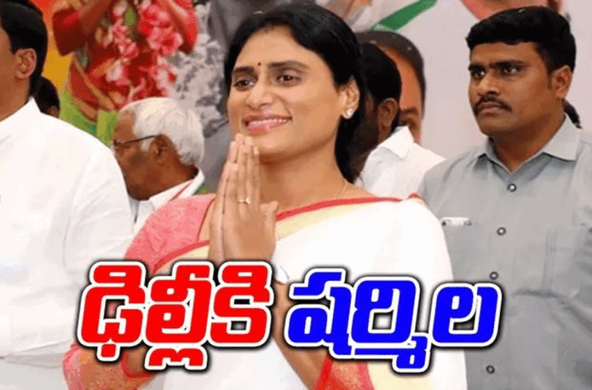  ఢిల్లీకి వైఎస్ షర్మిల