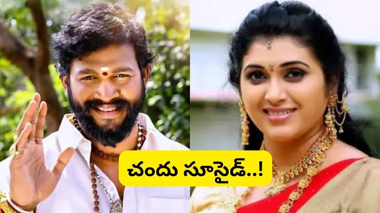  త్రినయని నటుడు చందు ఆత్మహత్య