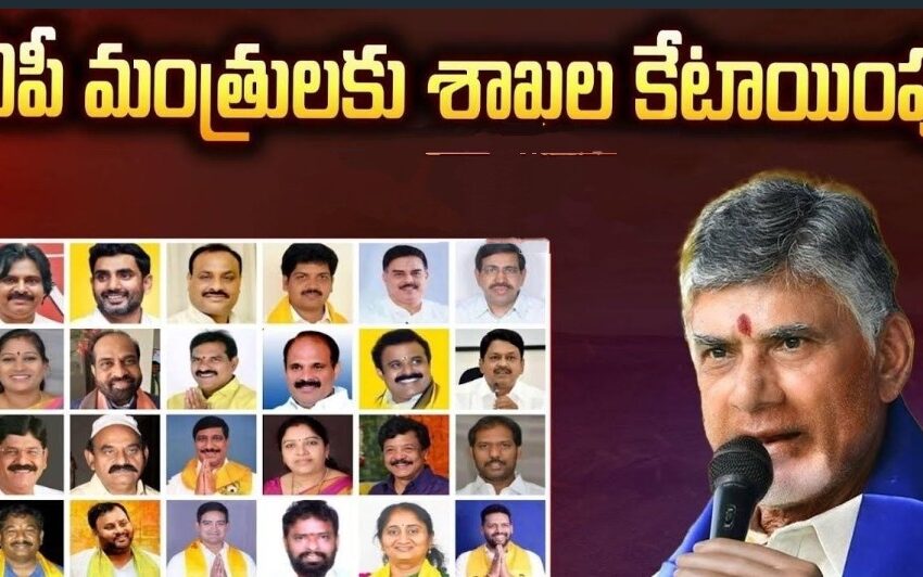  ఏపీ మంత్రులకు శాఖల కేటాయింపు