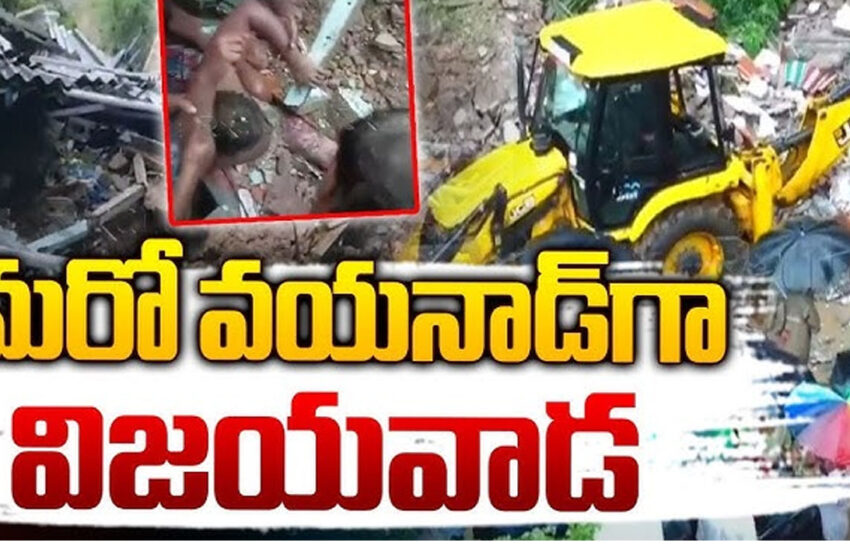  విజయవాడకు రెండు వైపులా ముప్పు