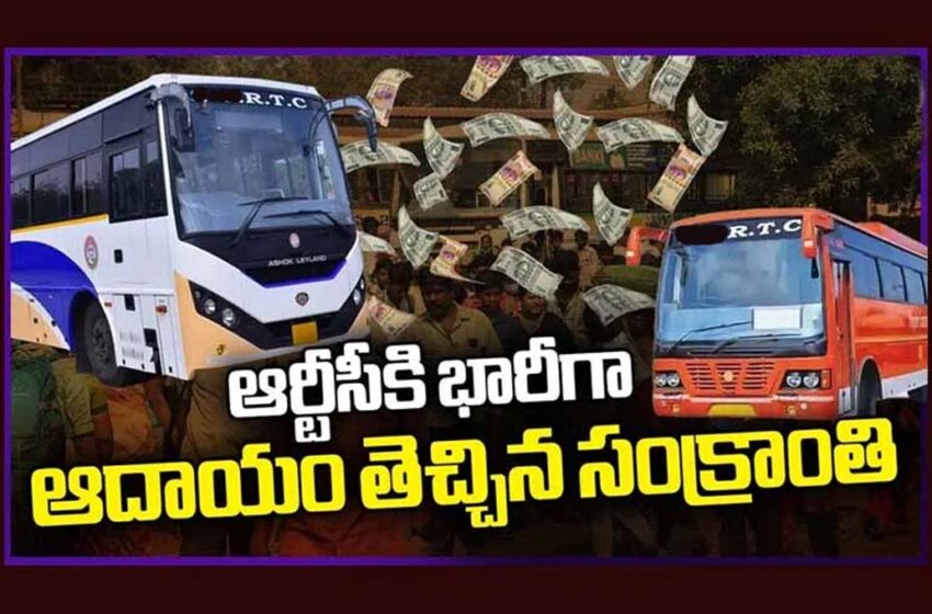 Rain of money for RTC on Sankranti..!