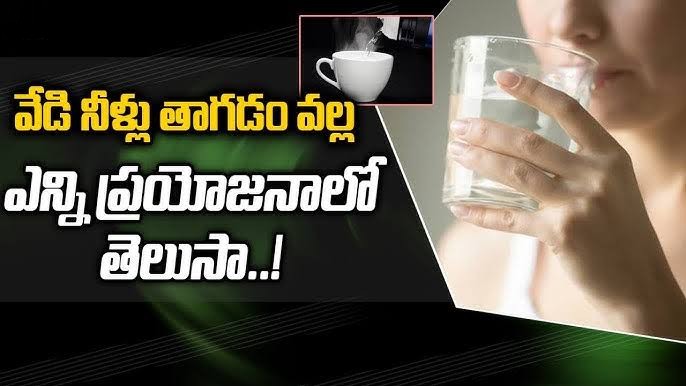  ఉదయాన్నే వేడి నీళ్లు తాగితే..!