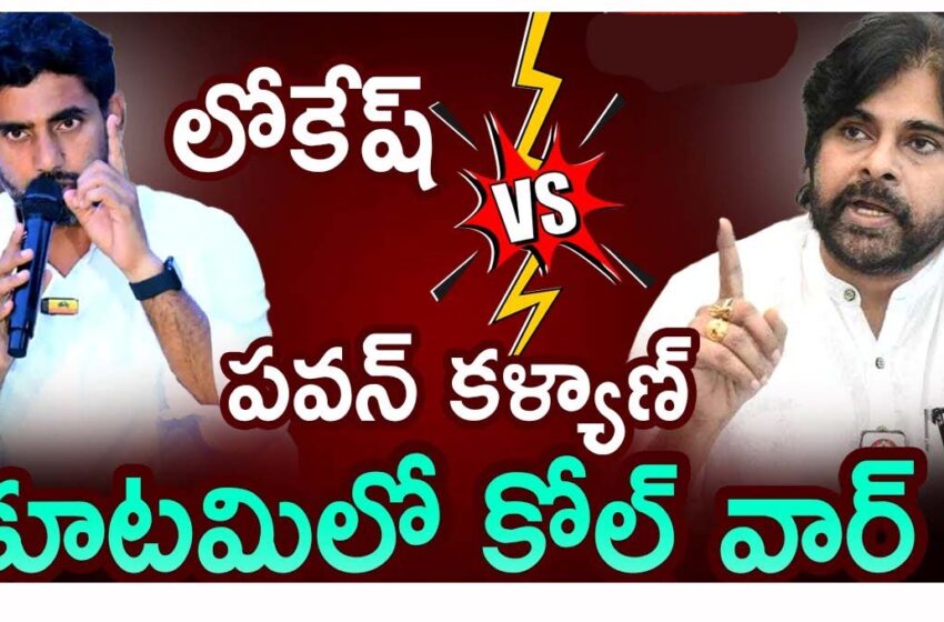 Cold war between Pawan and Lokesh.. Who is the CM..?