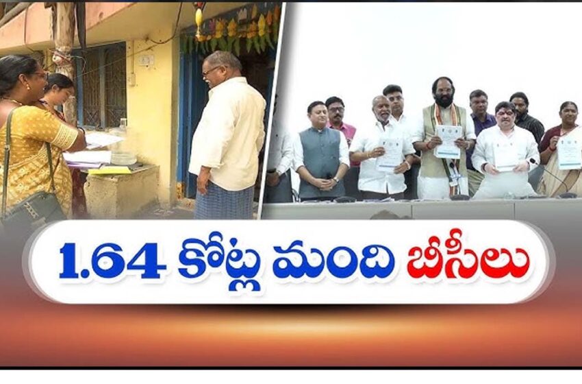  తెలంగాణలో 1.64కోట్ల మంది బీసీలు..!