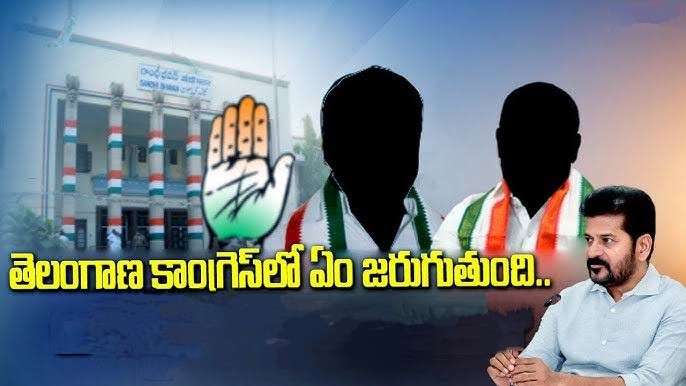  తెలంగాణ కాంగ్రెస్ లో కలవరం- కారణం ఇదే..!