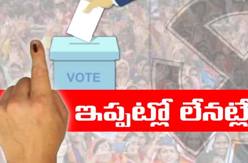 Break To Local Body Elections In Telangana