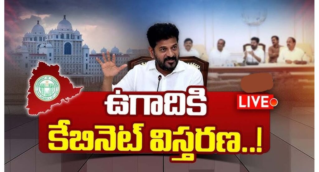 Telangana Cabinet Expansion