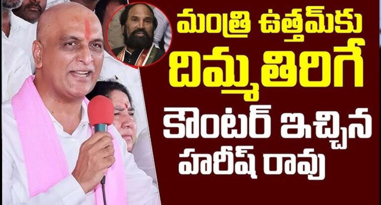 Harish Rao Counter To Uttam
