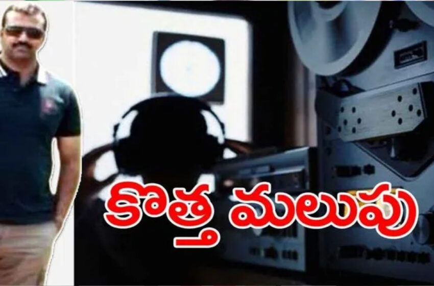 “ఫోన్ ట్యాపింగ్ ” పాపం ఆయనదే..!
