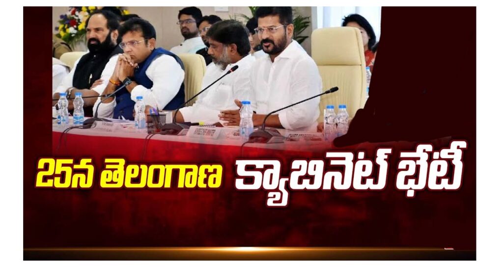 Telangana cabinet meeting