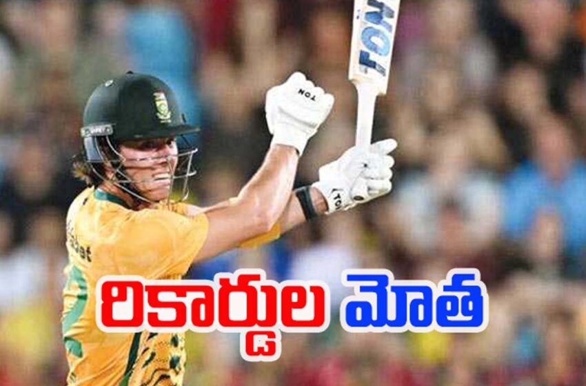 సౌతాఫ్రికా బ్యాటర్ డెవాల్డ్ బ్రెవిస్ విధ్వంసం ..!