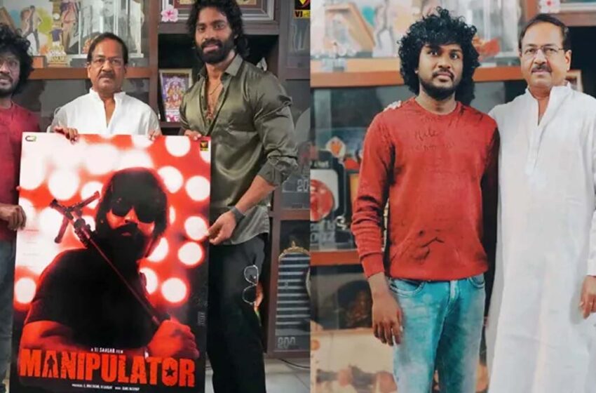  “మ్యానిప్యూలేటర్” ఫస్ట్ లుక్ పోస్టర్ విడుదల..!