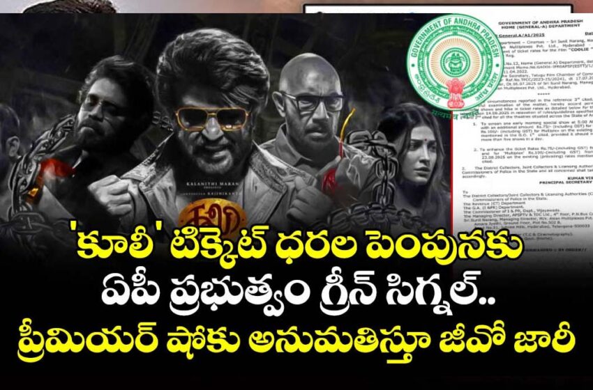 “కూలీ” మూవీ టిక్కెట్ల రేట్లు పెంపు..!