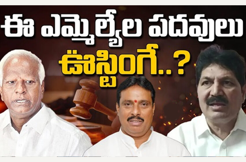 ఫిరాయింపు ఎమ్మెల్యేలకు స్పీకర్ షాక్.!