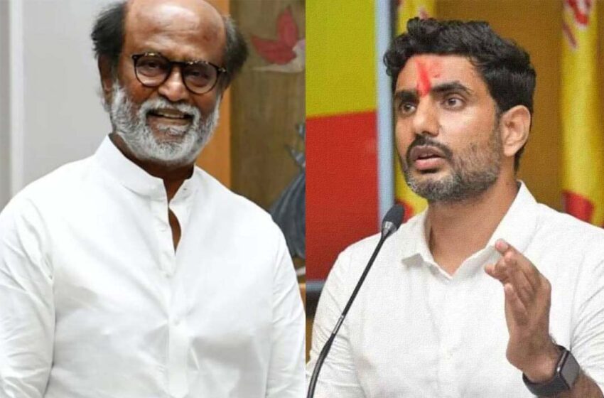 రజనీకాంత్ పై మంత్రి లోకేశ్ అసక్తికర వ్యాఖ్యలు..!