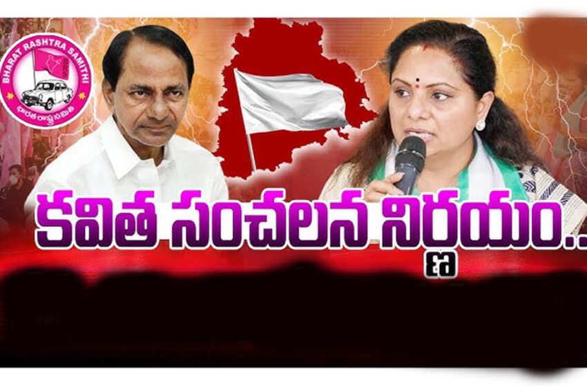  ఎమ్మెల్సీ కవిత సంచలన నిర్ణయం