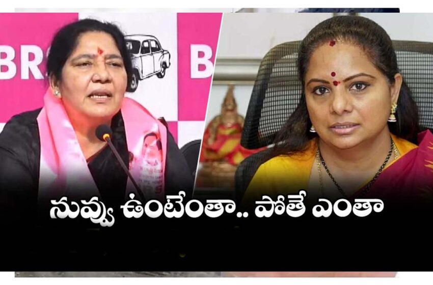  కవిత కు సత్యవతి రాథోడ్ కౌంటర్